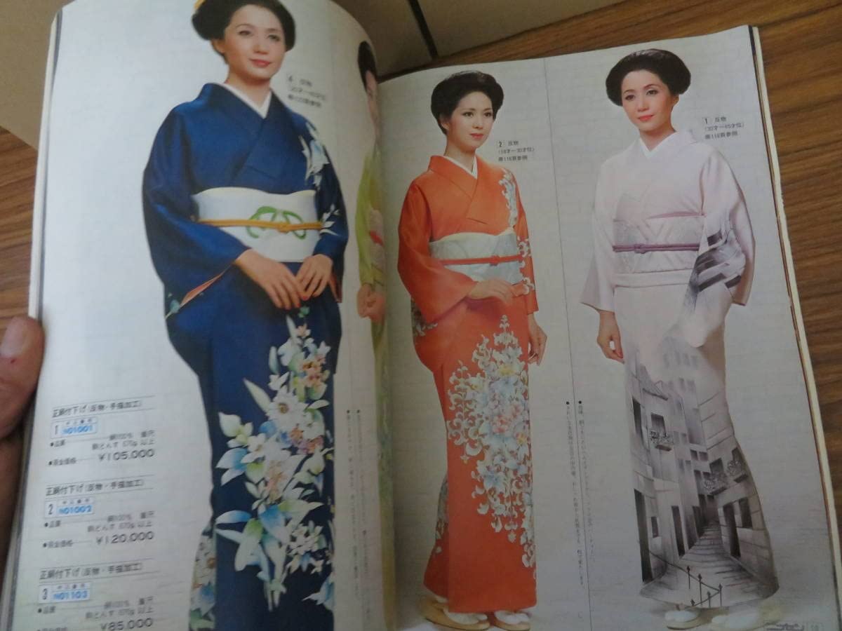 Amazon.co.jp: ニッセン カタログ 当時物 1977 秋冬 昭和52年 着物
