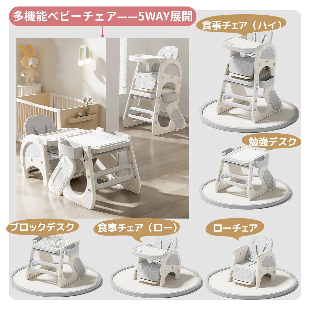 多機能ベビーチェア 5Waysキッズチェア 安全ベルト食事用 赤ちゃん