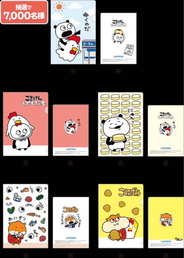 Amazon.co.jp: ごきんぱんだ こねずみ にしむらゆうじ ローソンコラボ