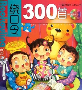 Paperback 300 Tongue Twister with animation CD (Chinese Edition) [Chinese] Book