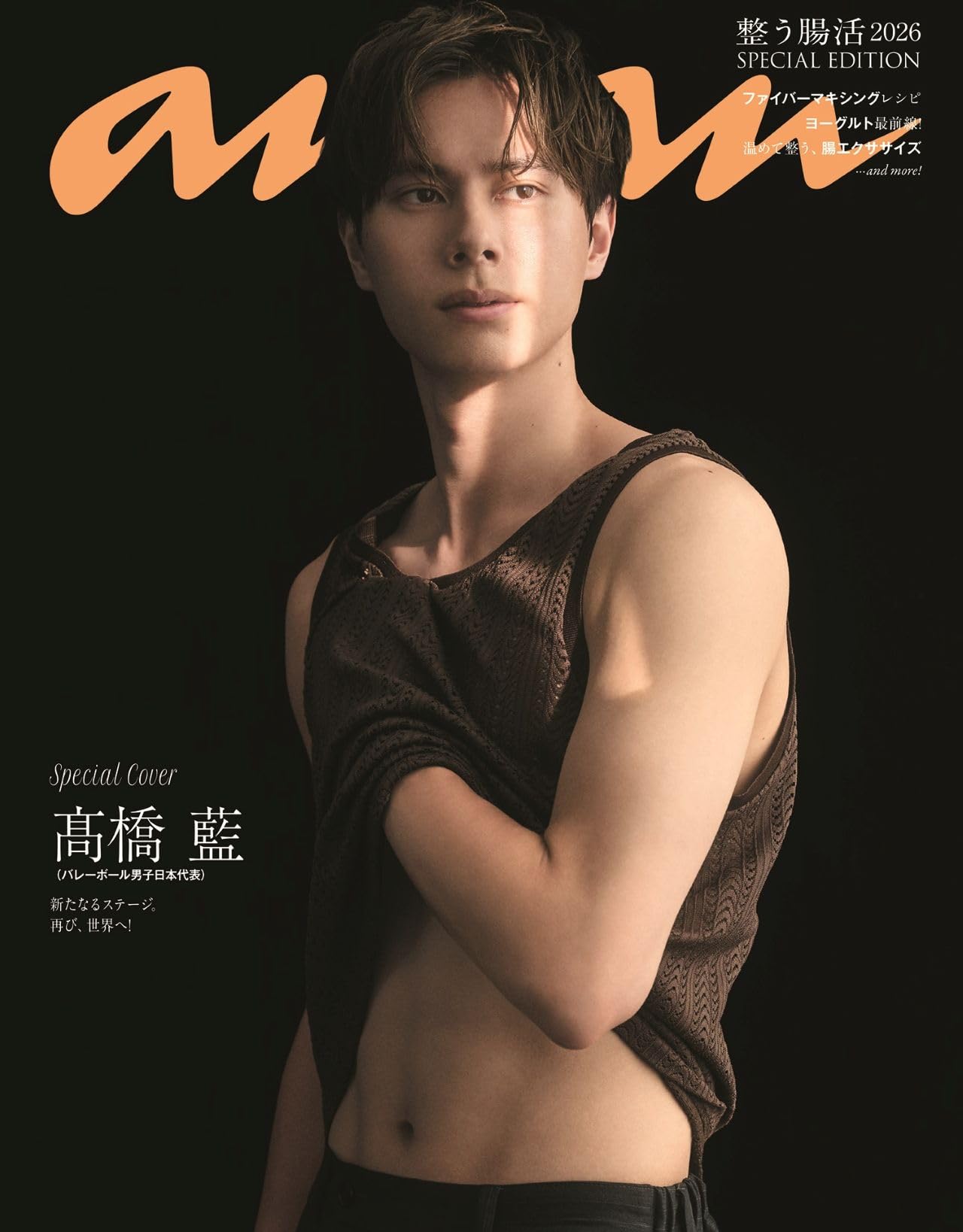 anan(アンアン)2026/07/22号 No.2504増刊 スペシャルエディション[整う
