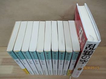 Amazon.co.jp: 「弥勒」シリーズ1～10巻光文社文庫＋乱鴉の空