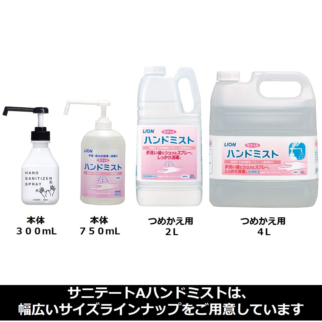 【新品・送料込】 サニテートA ハンドミスト モノトーン 300ml 5本 サニテートA ハンドミスト デザインボトル モノトーン | 製品情報