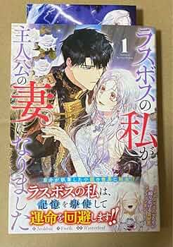 ラスボスの私が主人公の妻になりました　ミニポスター 61OKWmpOQNL._UF350,350_QL50_.jpg