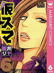 仮スマ 1 (マーガレットコミックスDIGITAL) | 櫻井リヤ | 少女