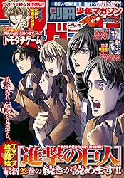 別冊少年マガジン 2024年10月号 [2024年9月9日発売] [雑誌