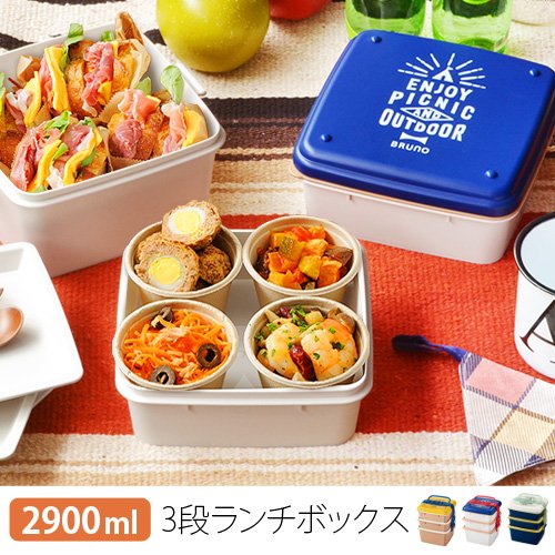 Amazon｜BRUNO 3段ランチボックス (ホワイト)｜弁当箱 オンライン通販