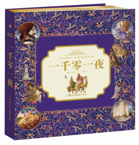 Preisvergleich Produktbild Tausendundeine Nacht / 1001 Nacht (+Pinyin) (Chinesisch)