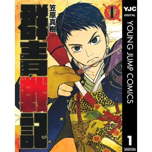 群青戦記 グンジョーセンキ