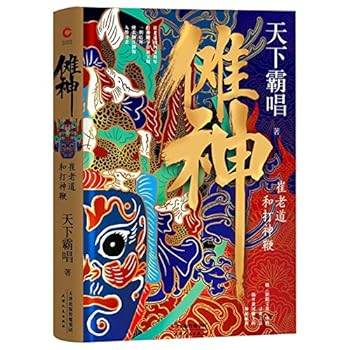 Hardcover Nuo God (Taoist Priest Cui and the Whip)(Hardcover) (Chinese Edition) [Chinese] Book