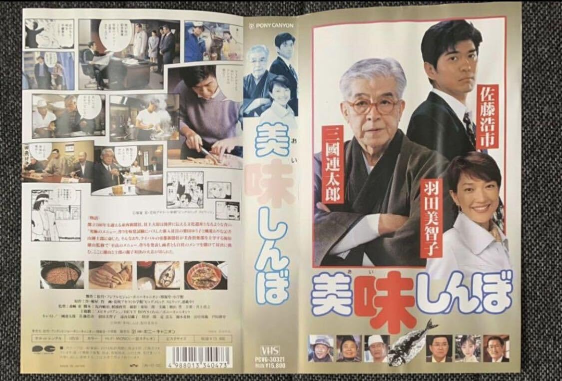 希少 美味しんぼ TV&映画実写版(VHS4巻) 未DVD化｜CD・DVD・ブルーレイ