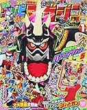 テレビマガジン 2017年 01 月号 [雑誌]