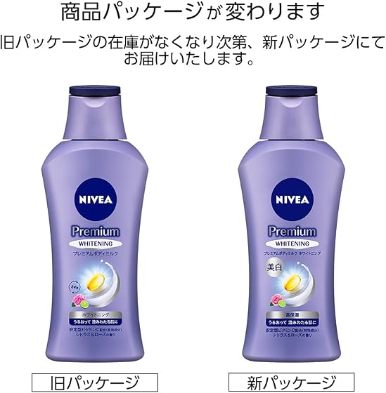 Nivea（ニベア） プレミアムボディミルク ホワイトニングの商品画像
