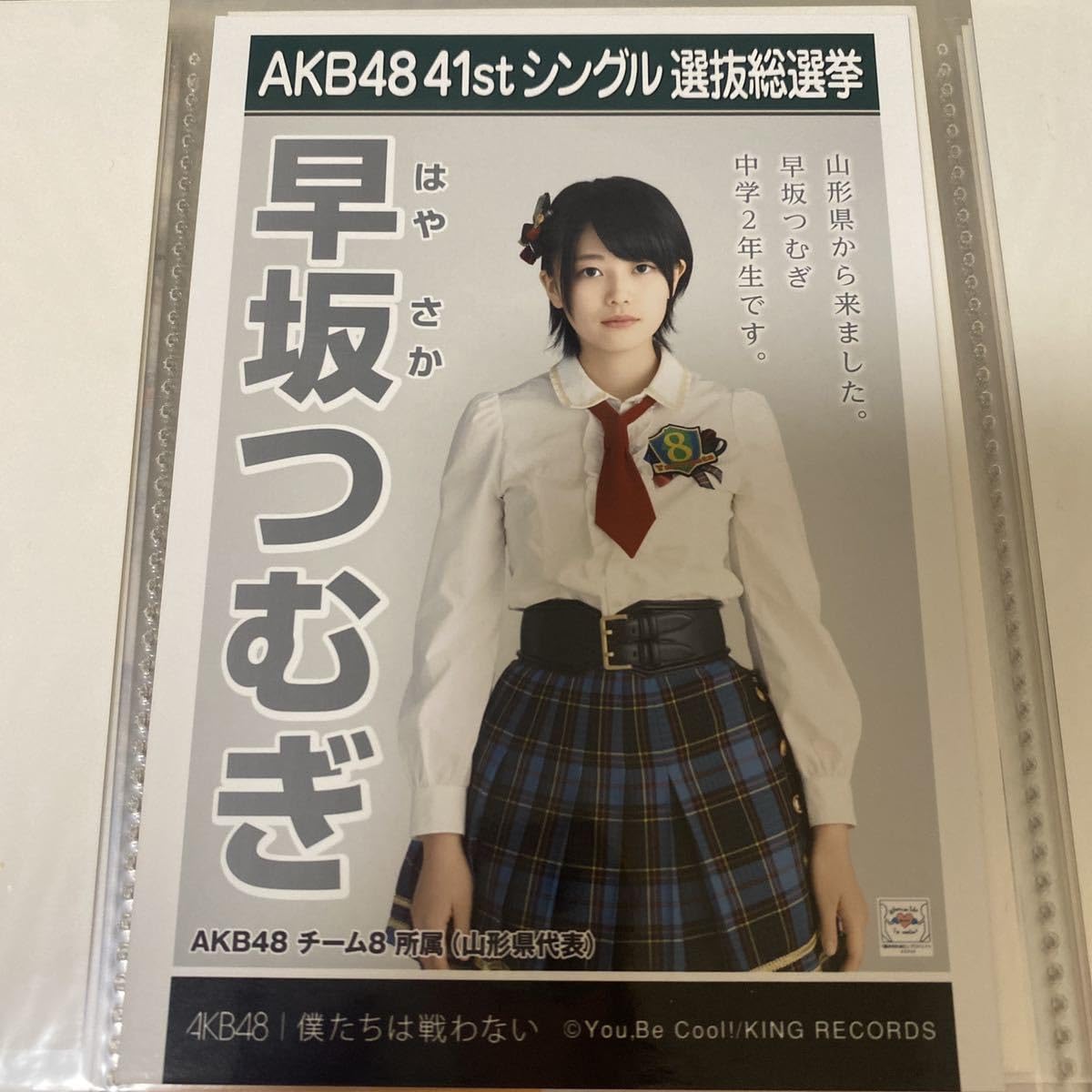 Amazon.co.jp: AKB48 早坂つむぎ 僕たちは戦わない 劇場盤 生写真 選抜 
