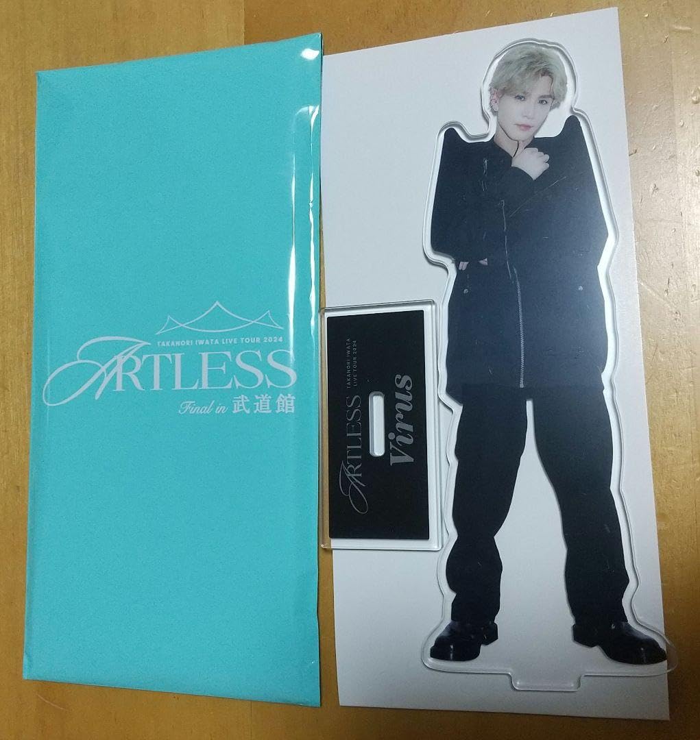 岩田剛典 ARTLESS 武道館 アクリルスタンド 岩田剛典 ARTLESS 武道館