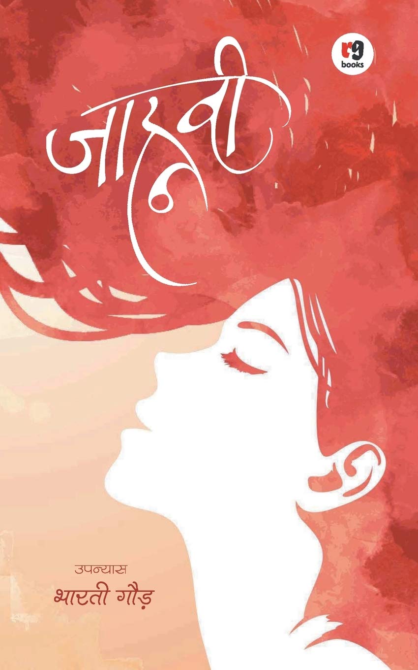 Jahnavi Paperback – 20 June 2018