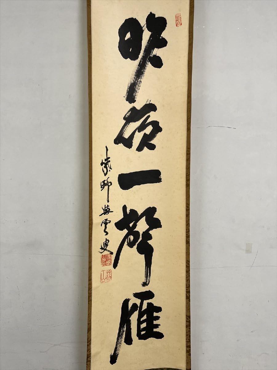 Amazon.co.jp: 大徳寺521世芳春院荊山宗璞三重野与雲昨夜一聲雁一行