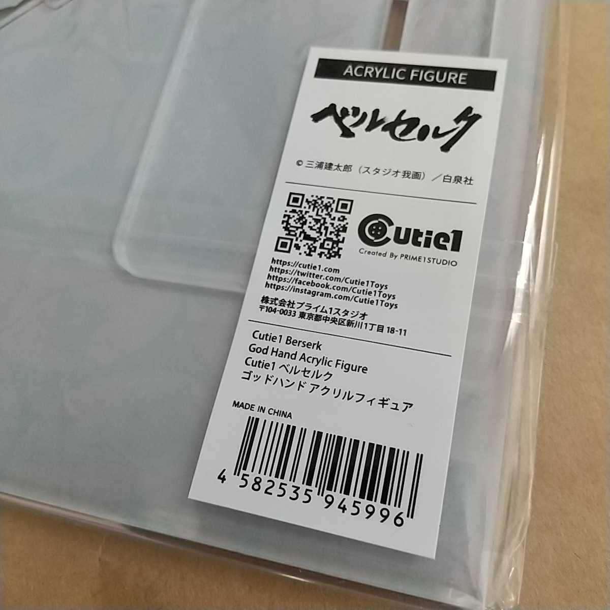 大ベルセルク展 アクリルフィギュア ゴッドハンド Amazon.co.jp: 大ベルセルク展 ゴッドハンドアクリルフィギュア