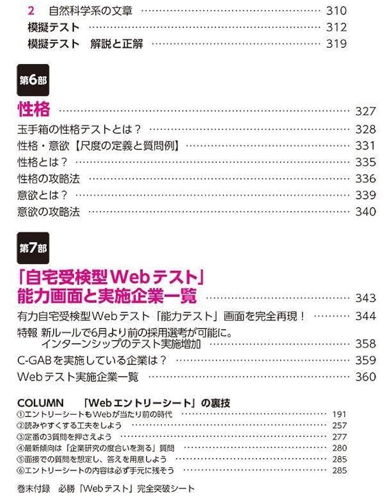これが本当のWebテストだ!/確実内定/就活テクニック大全/ケース問題　セット これが本当のWebテストだ!(1) 2026年度版 【玉手箱・C-GAB編