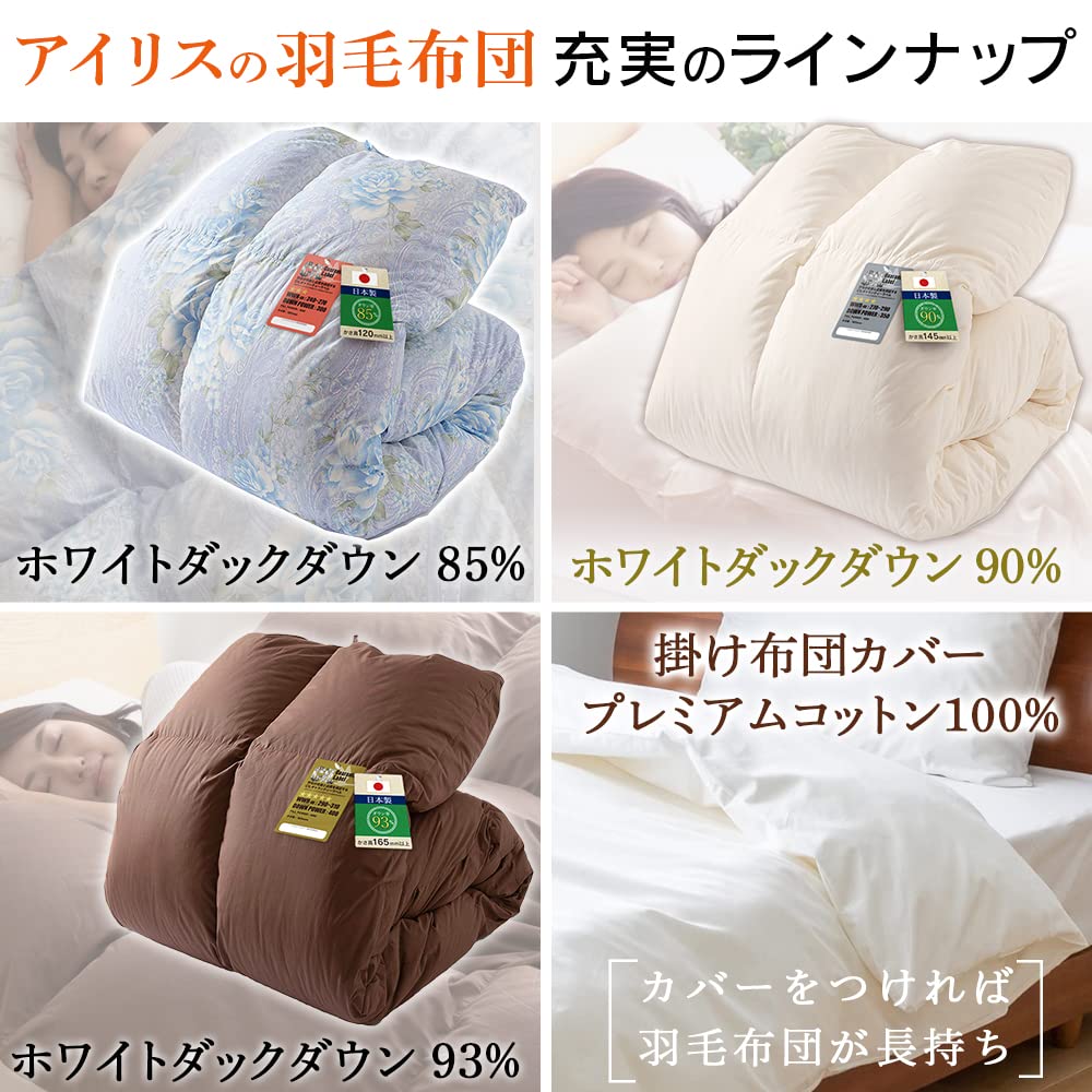 Amazon｜アイリスプラザ 羽毛布団 シングル ホワイトダックダウン85