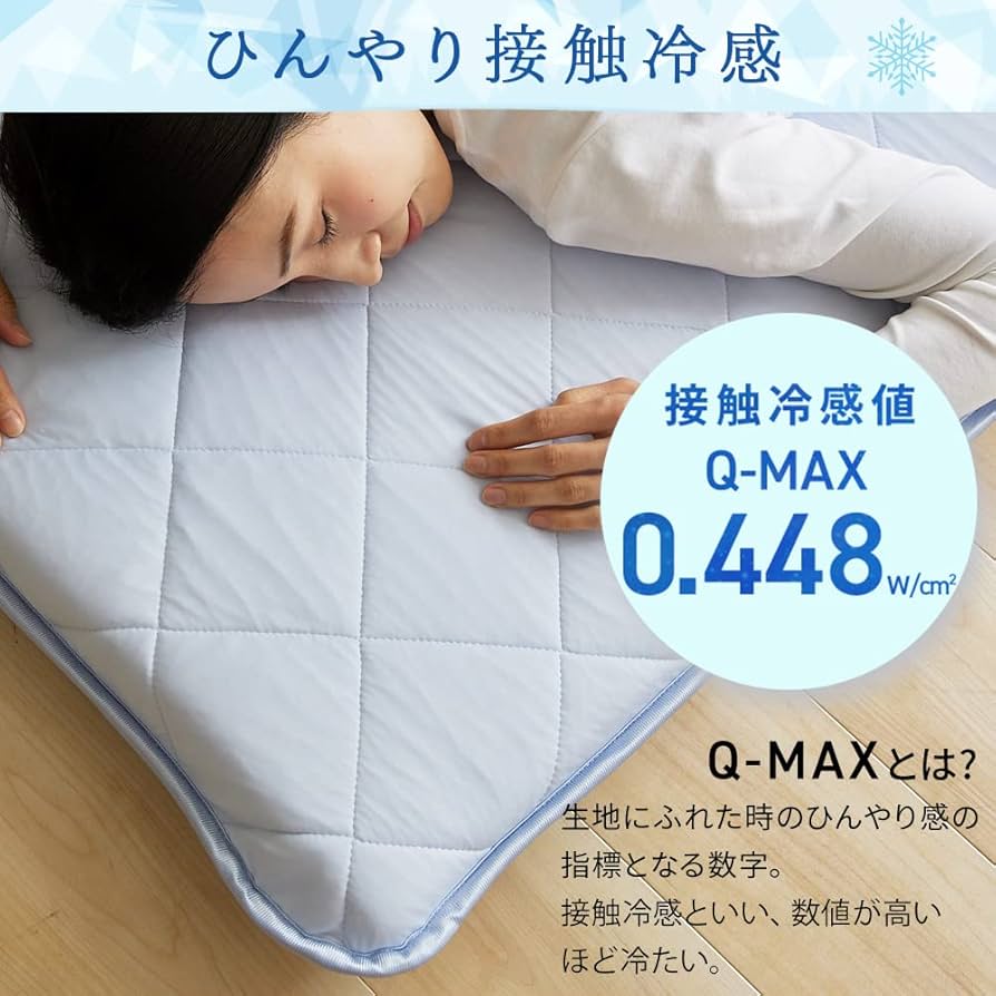 冷感マット 81SnzO3ULjL._UF350,350_QL50_.jpg