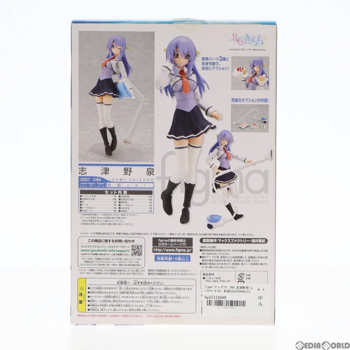 Amazon | [FIG]figma(フィグマ) 086 志津野泉(しづのいずみ) 制服ver