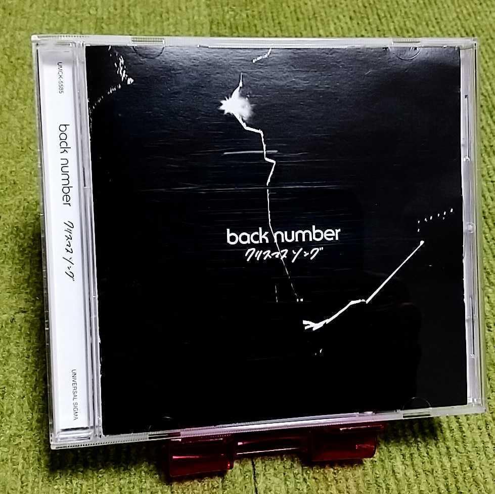 Amazon.co.jp: 【名盤！】back number クリスマスソング