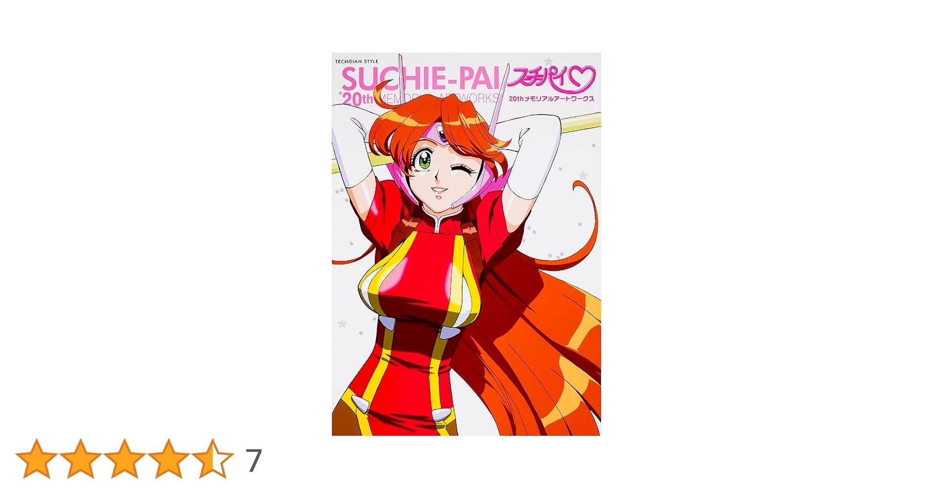 Amazon.co.jp: スーチーパイ 20th メモリアルアートワークス