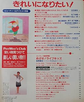 Amazon.co.jp: 戸川京子+YOU+福山雅治PeeWee岡崎京子1990酒井