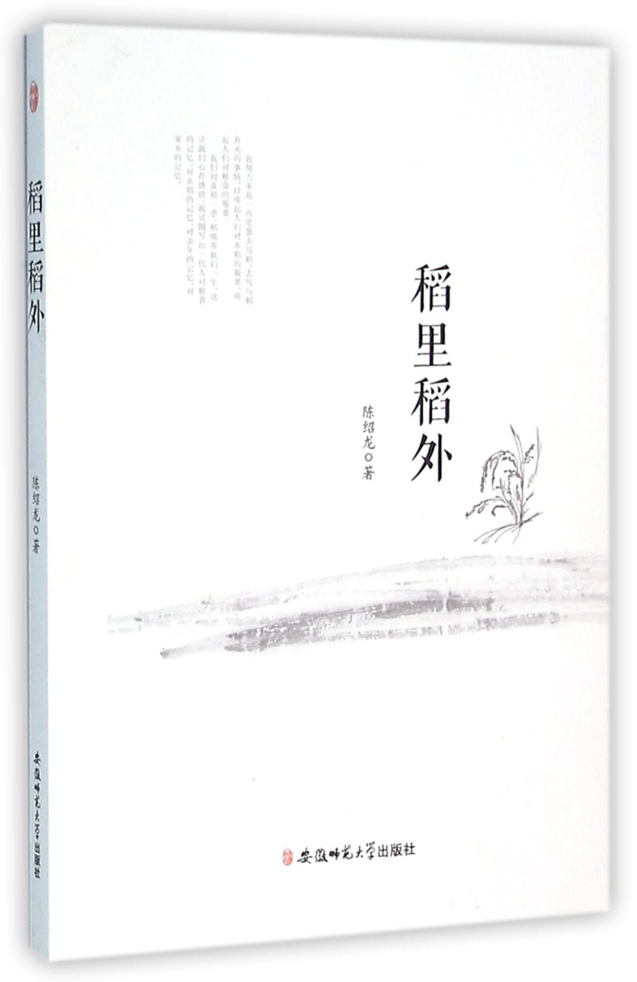 Inside and Outsiede the Paddy (Chinese Edition)