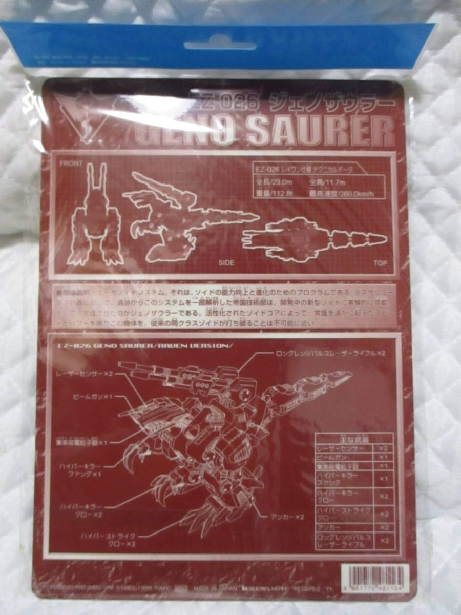 ZOIDS カード 5枚セット Amazon.co.jp: 5枚セット ZOIDS ゾイド 下敷き オリジナル