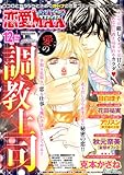 恋愛LoveMAX 2013年12月号 [雑誌]