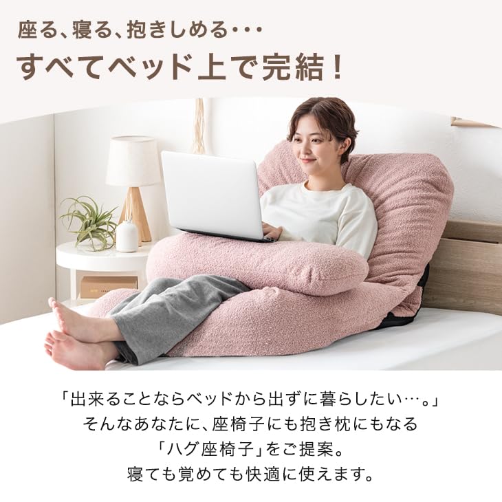 Amazon.co.jp: タンスのゲン ベッドで、暮らす。ハグ座椅子(R) 【実用