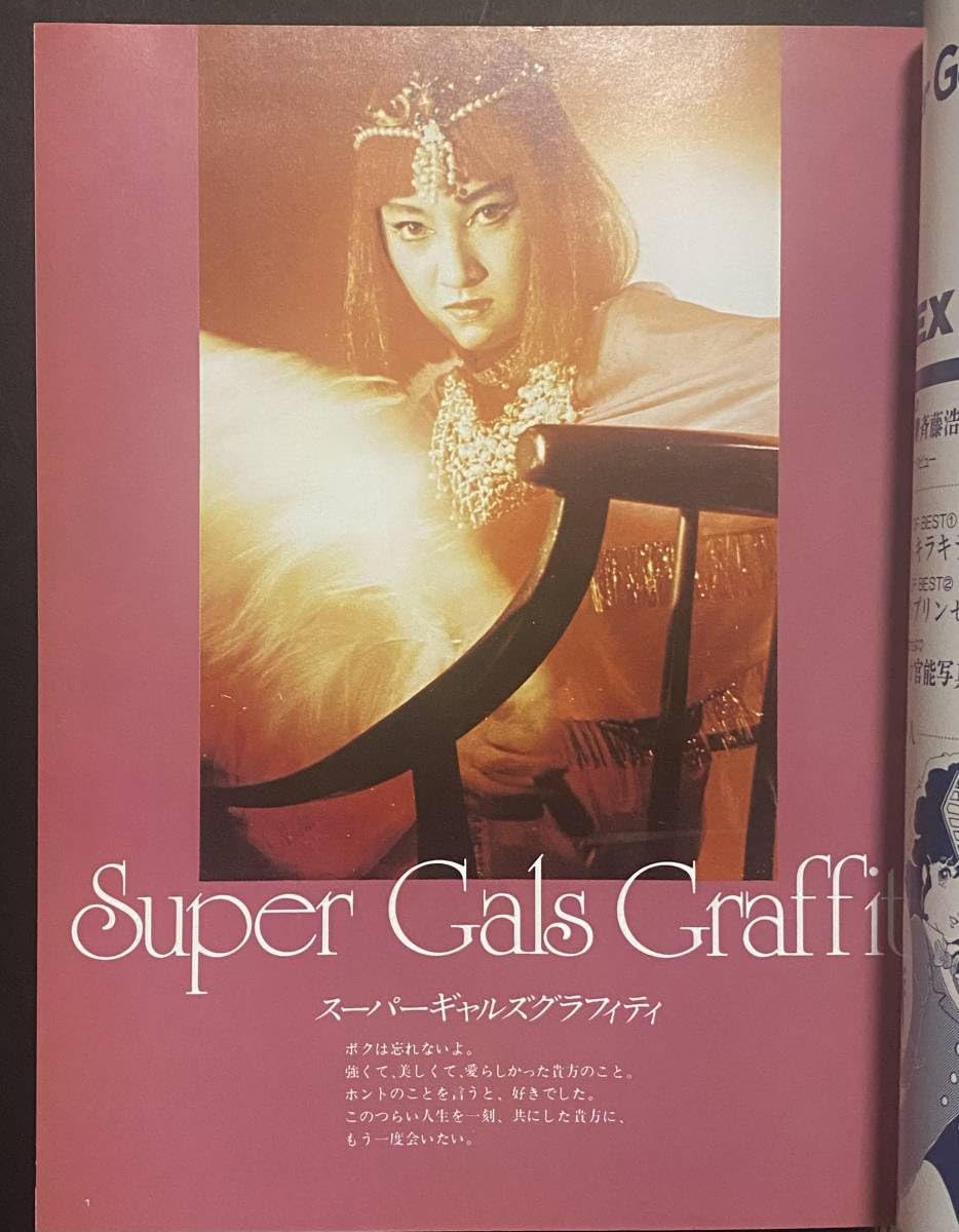 Amazon.co.jp: 宇宙船別冊/スーパーギャルズコレクション/特撮の恋人