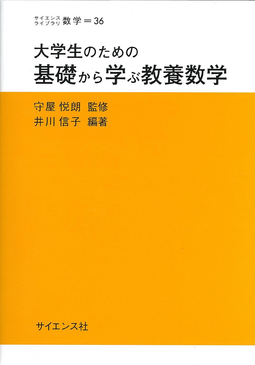 数学とその生い立ち (1950年) (新制大学一般教養数学篇〈第3〉) ④昭和52年〜｜教科書いまむかし 小学校数学編｜大日本図書