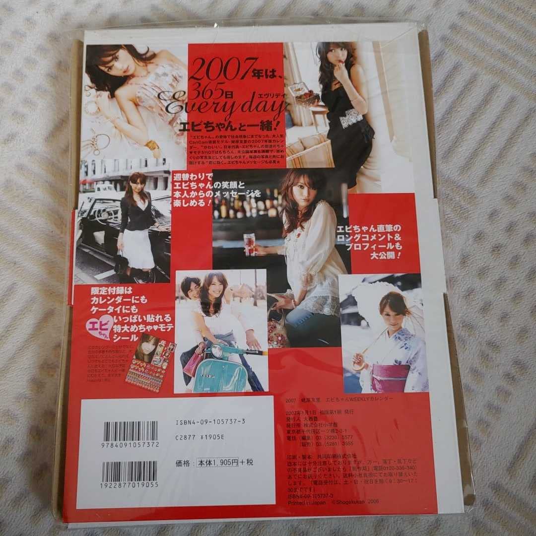 Amazon.co.jp: 2007蛯原友里エビちゃんCalendarカレンダー : 文房具