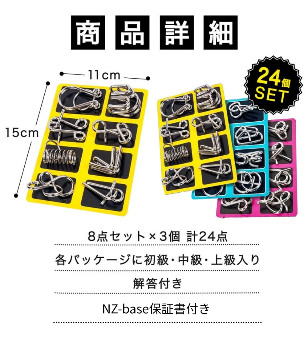 Amazon.co.jp: [NZ-base] 知恵の輪 ちえのわ 大人 セット【難易度1