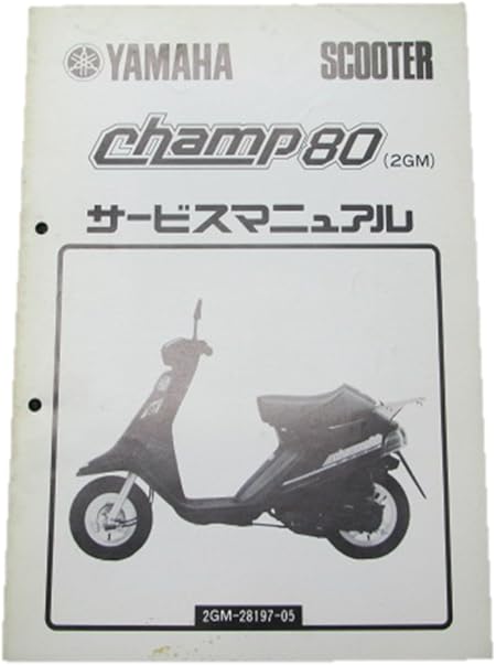 Amazon ヤマハ チャンプ80正規サービスマニュアル補足版 2gm バイク工具 メンテナンス 車 バイク