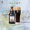 【ビール ギフト】ベアレン 定番 クラフトビール 3種8本 飲み比べ ギフトBOX入り 瓶330ml × 8本 常温保存可 クラシック シュ... #3