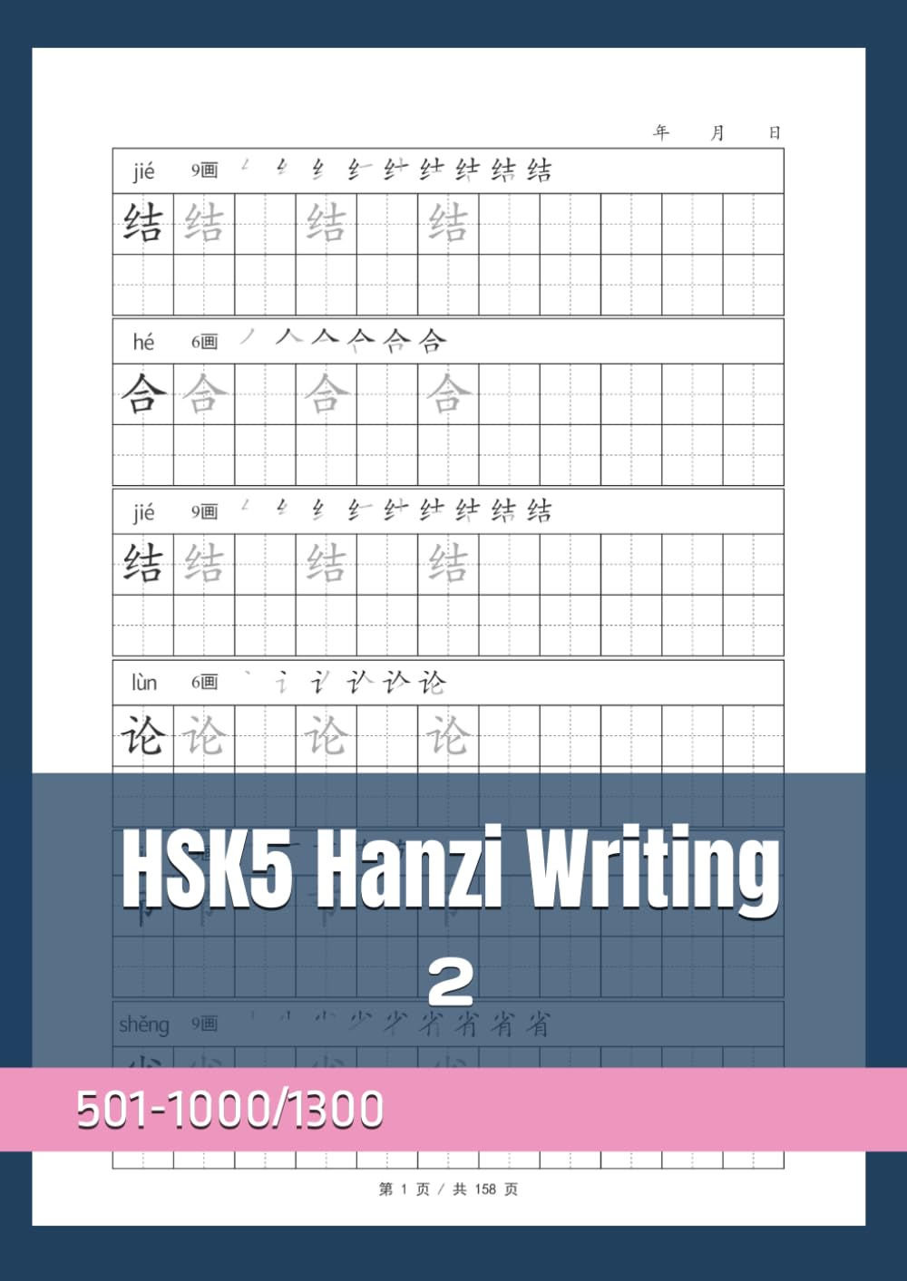 HSK5 Chinese Characters Writing Practice with Strokes, Chinese Hanzi Writing Practice Book, HSK 5 Hanzi Practice: 501-1000/1300