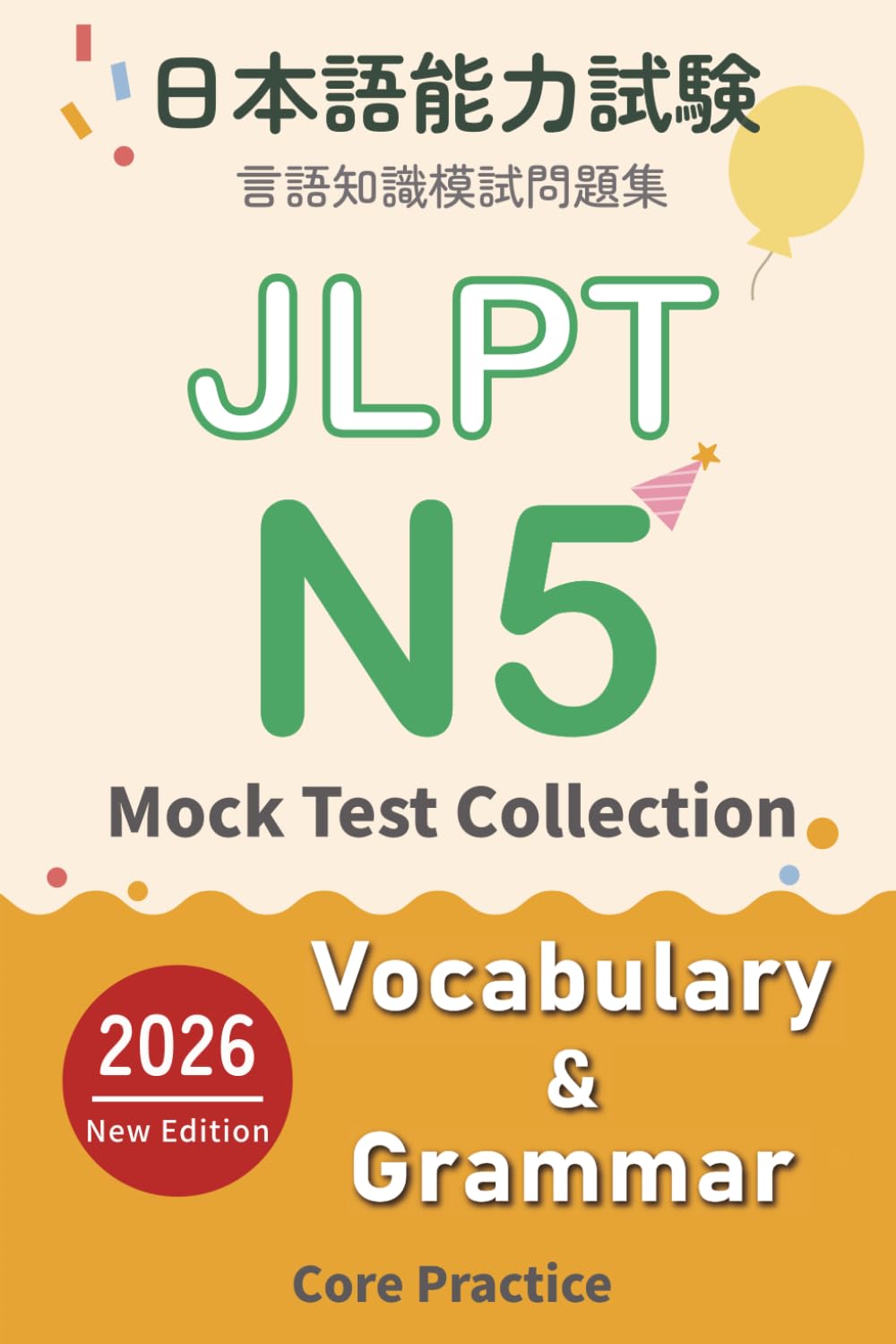 JLPT N5 Vocabulary & Grammar Mock Test Collection – Core Practice: 日本語能力試験 N5 言語知識（文字・語彙・文法）模試問題集 (N-Level Boosters)