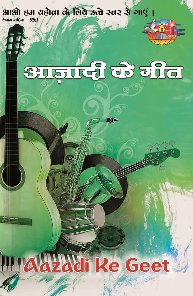 Aazadhi ke geeth | GEMS Song Book | Hindi and English Aazadhi ke geeth | GEMS Song Book | Hindi and English