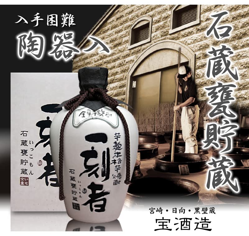 Amazon.co.jp: 一刻者 陶器720ML販売ルート限定品 芋焼酎 : 食品・飲料
