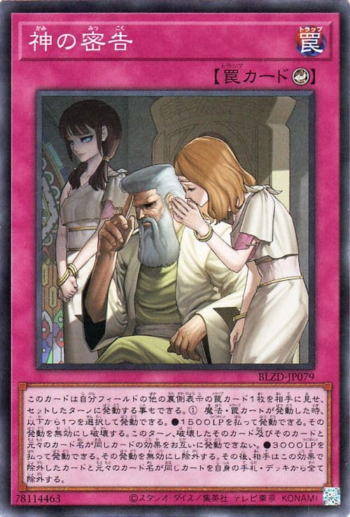 遊戯王 ブレイジングドミニオン 神の密告 超逸融合 15枚 まとめ売り Amazon.co.jp: 遊戯王カード 神の密告(スーパーレア) ブレイジング