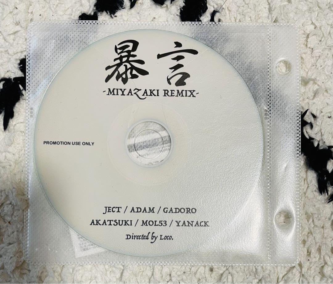 暴言 MIYAZAKI REMIX 激レア GADORO MOL53 Amazon.co.jp: 暴言（宮崎REMIX）［GADORO、MOL53共演 超］ : おもちゃ