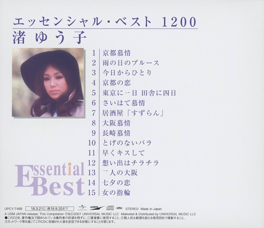 渚ゆう子 リサイタル & 未開封品Essential Best CD 渚ゆう子 リサイタル & 未開封品Essential Best CD