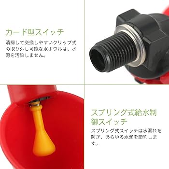 Amazon | 10個入り 家禽用自動給水器 鳥 鶏 鳩 給水器 ドリンカー