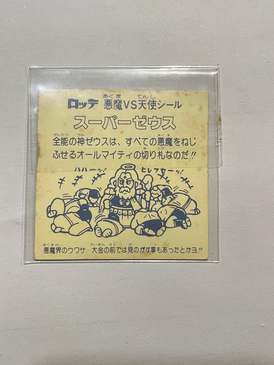 ビックリマンシール スーパーゼウス【当時物】 【公式通販】