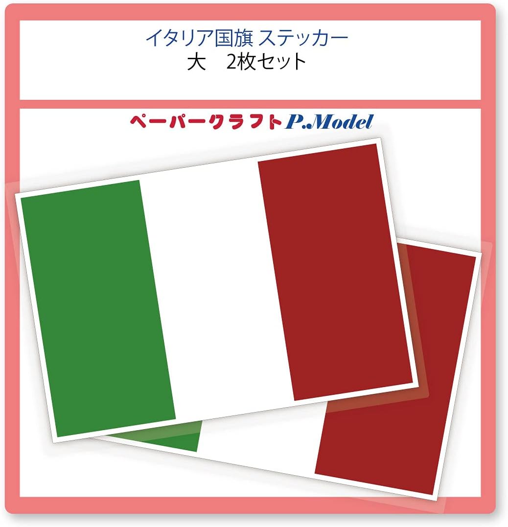 Amazon イタリア 国旗 ステッカー シール 小 シール ステッカー おもちゃ Amazon イタリア 国旗 ステッカー シール 小 シール ステッカー おもちゃ