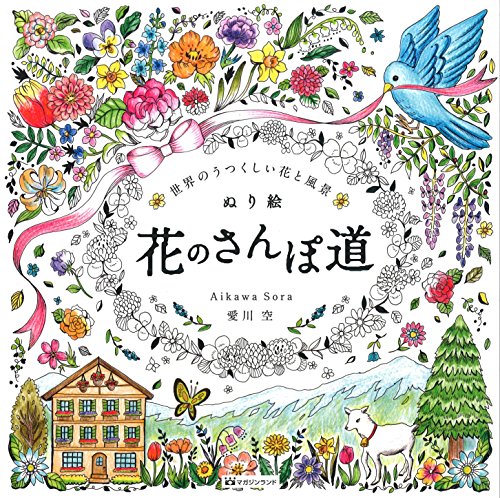 楽天 無料電子書籍 世界のうつくしい花と風景 花のさんぽ道 バイ